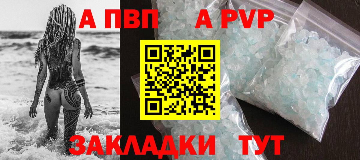 Alfa_PVP  Альфа ПВП кристаллы  A-PVP СК КРИС  Альфа ПВП мука  Вход с VPN  Новозыбков 