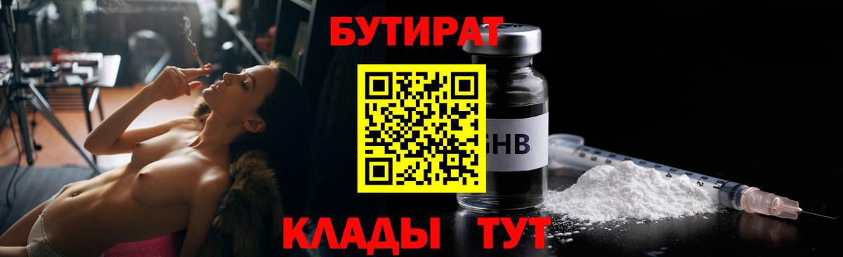 Новозыбков  БУТИРАТ Butirat  Вход с VPN 