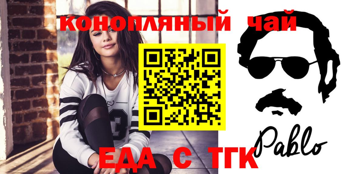 Новозыбков  Еда ТГК марихуана  Вход с VPN 