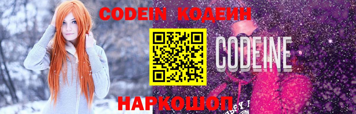 Кодеин напиток Lean (лин)  Кодеин напиток Lean (лин)  Вход с VPN  Новозыбков 