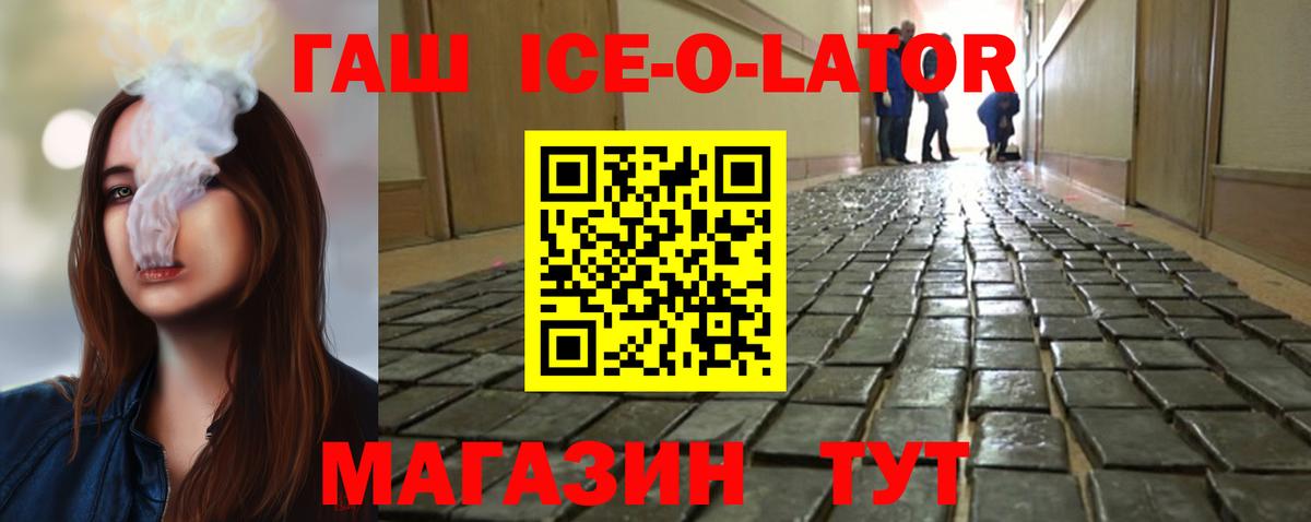 Новозыбков  купить наркотик  ГАШИШ  Вход с VPN  Гашиш Ice-O-Lator 