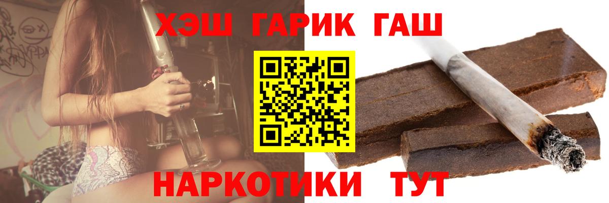ГАШИШ хэш Новозыбков