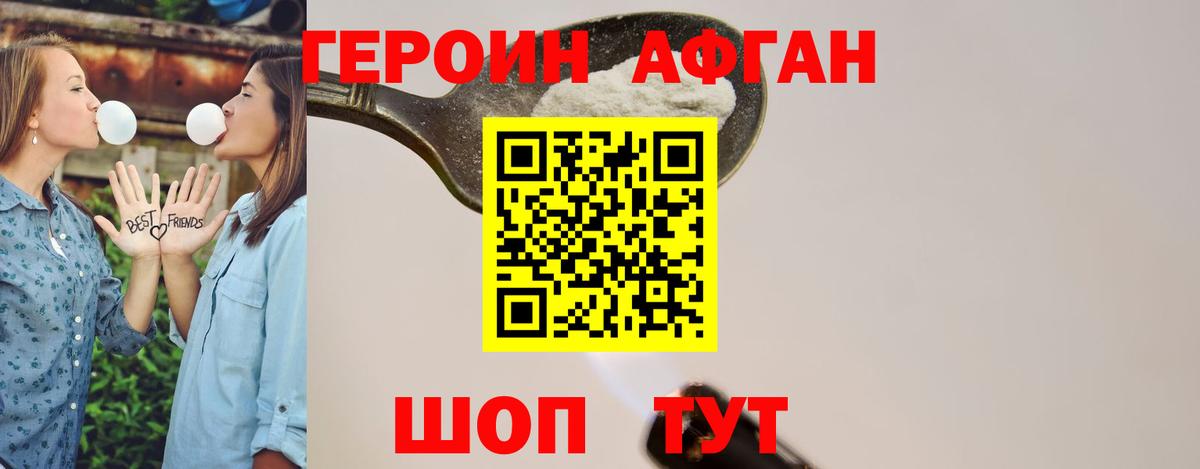 Героин герыч Новозыбков