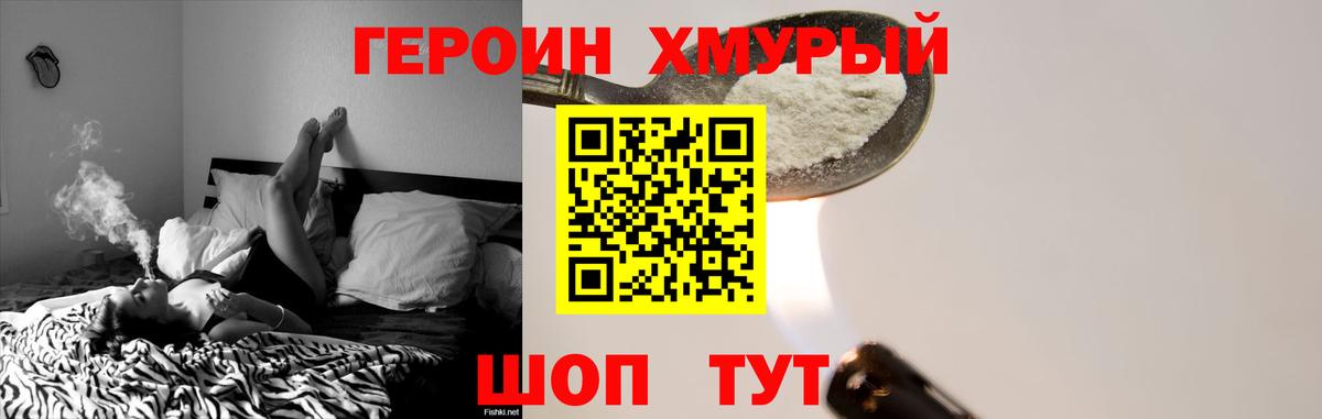 ГЕРОИН афганец  Вход с VPN  Героин  Новозыбков 