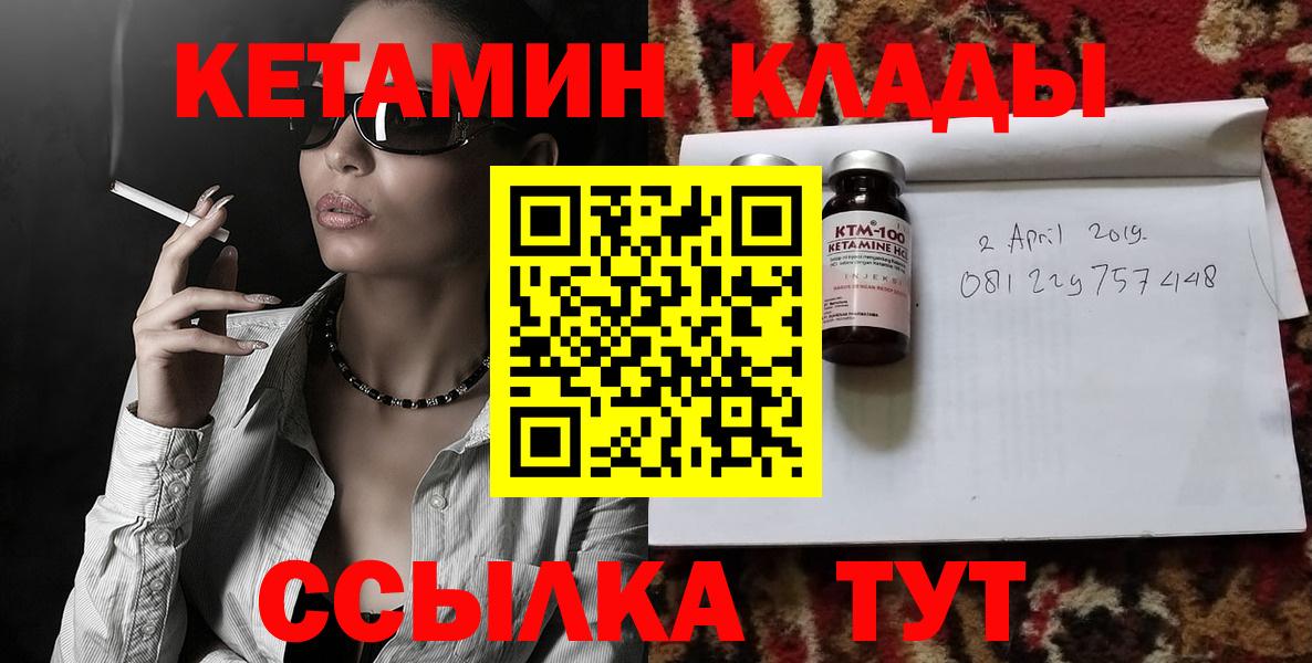 Новозыбков  КЕТАМИН ketamine  Вход с VPN 