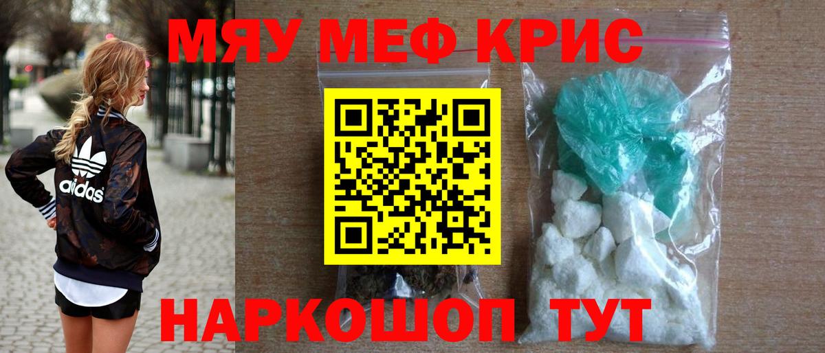 МЯУ-МЯУ mephedrone  Мефедрон mephedrone  Вход с VPN  МЯУ-МЯУ  Новозыбков 