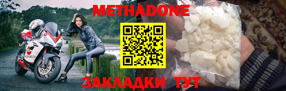 МЕТАДОН белоснежный Новозыбков