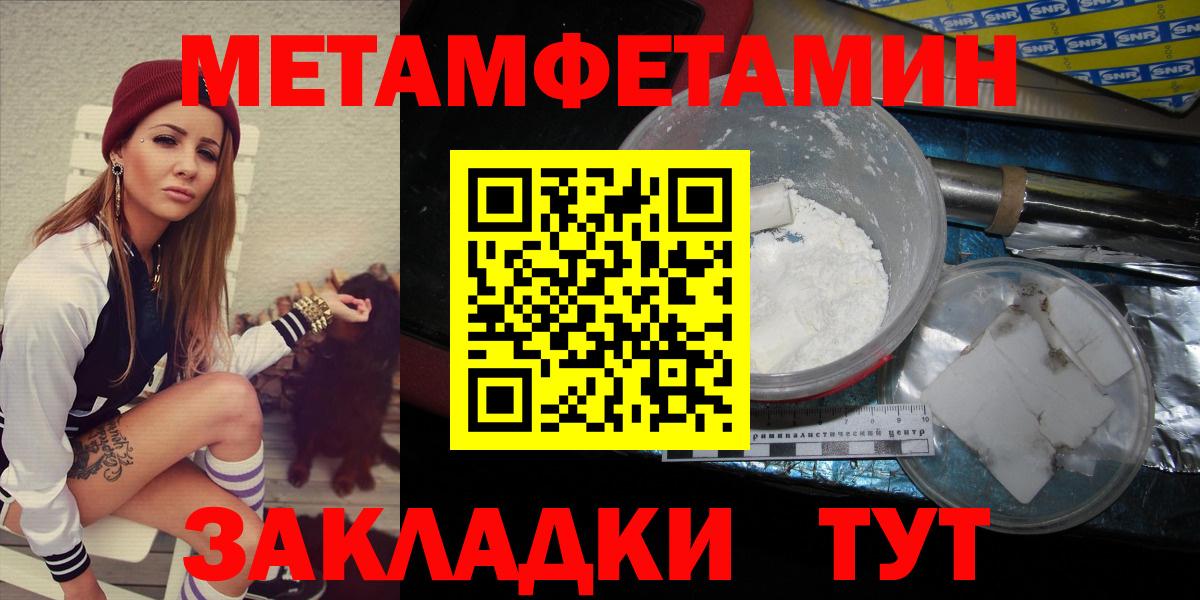 Первитин кристалл Новозыбков